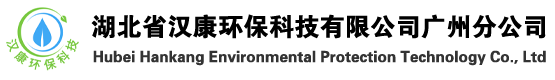 湖北省漢康環(huán)?？萍加邢薰?></a></div>
 </div>
 <nav class=